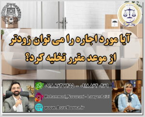 موسسه حقوقی و داوری عصر برنا