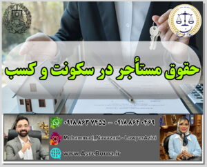موسسه حقوقی و داوری عصر برنا