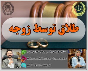 وکیل طلاق در اراک