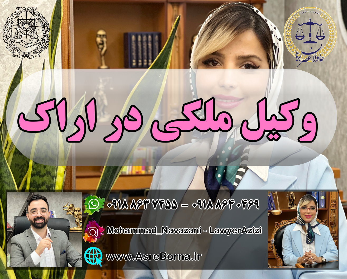 وکیل ملکی در اراکدر حال بررسی قرارداد املاک