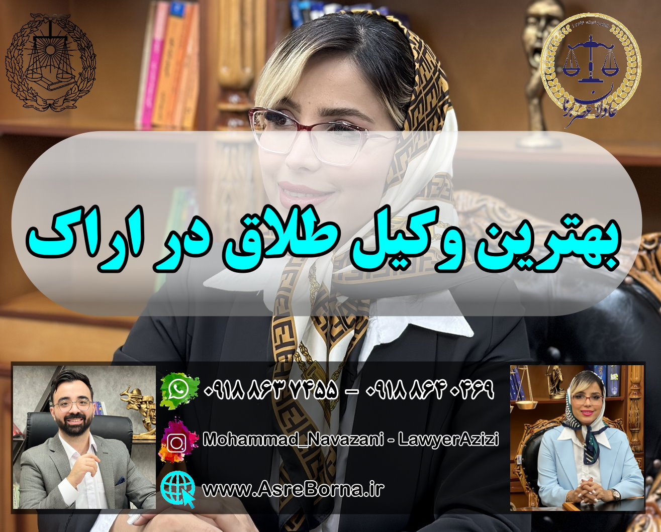 بهترین وکیل طلاق در اراک